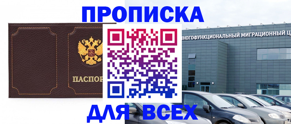 прописка 2025 в Камбарке